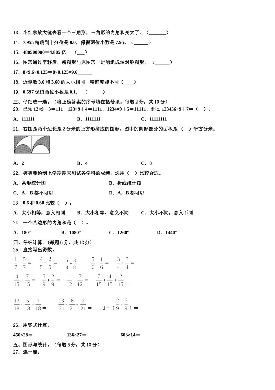 本溪市2025年四年级数学第二学期期末综合测试模拟试题含解析_第2页
