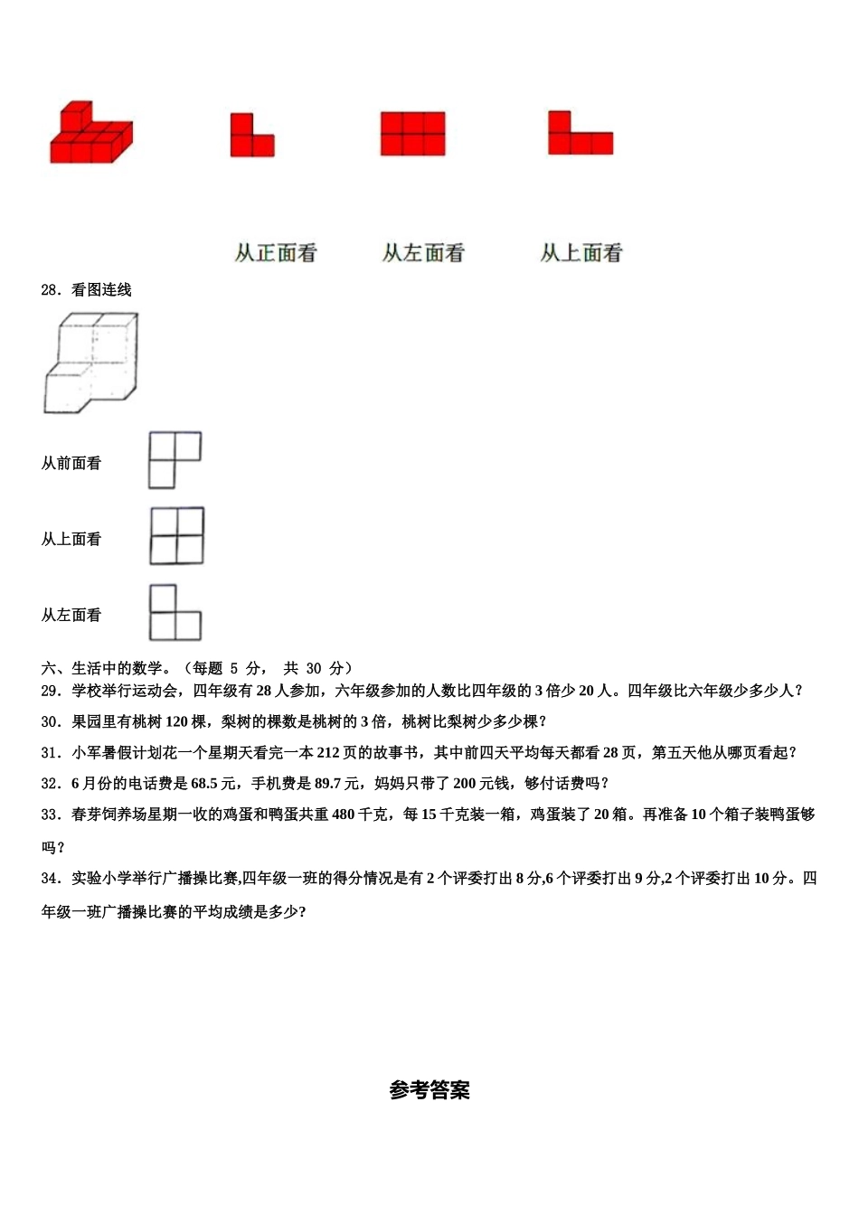 本溪市2025年四年级数学第二学期期末综合测试模拟试题含解析_第3页