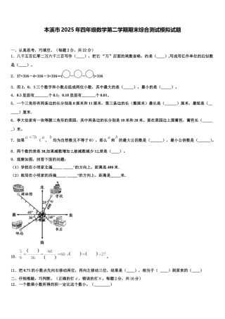 本溪市2025年四年级数学第二学期期末综合测试模拟试题含解析