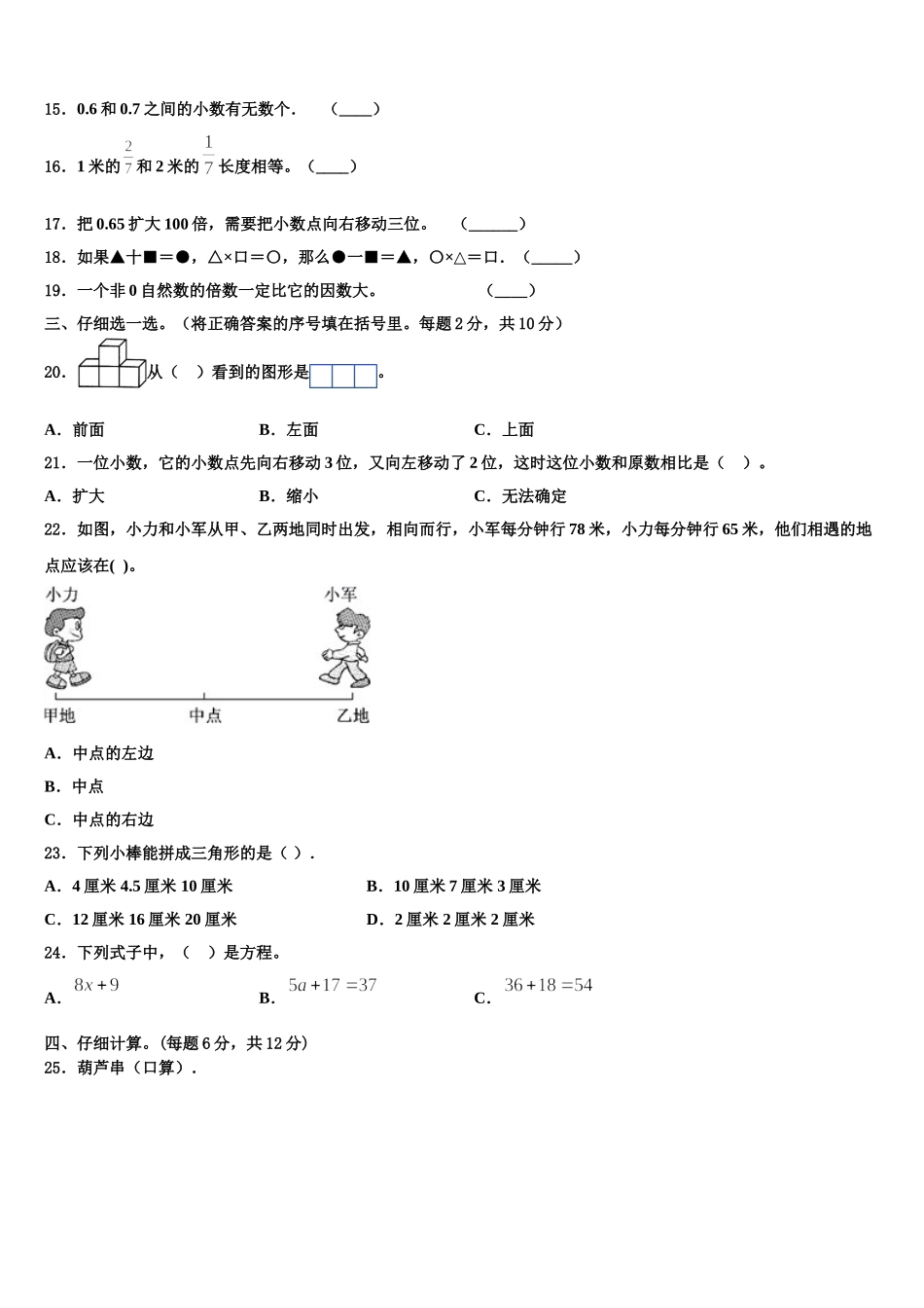 2025年辽宁省葫芦岛市建昌县四年级数学第二学期期末质量跟踪监视试题含解析_第2页