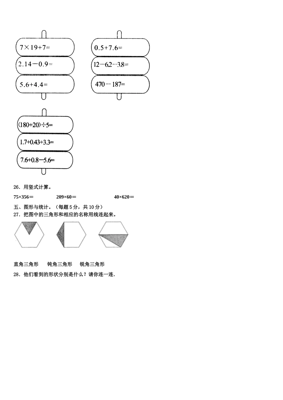 2025年辽宁省葫芦岛市建昌县四年级数学第二学期期末质量跟踪监视试题含解析_第3页