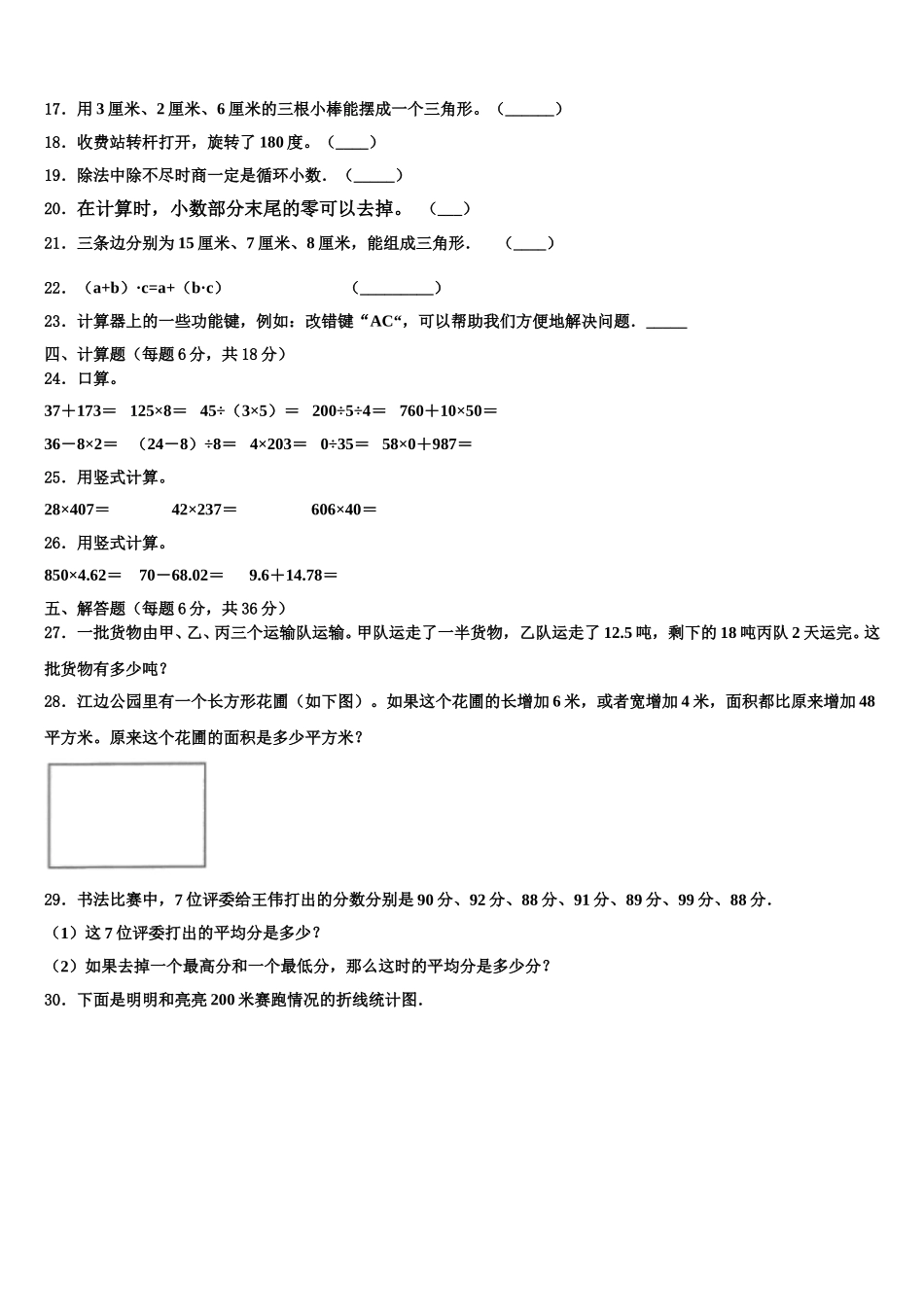 沈阳市新城子区2025年四年级数学第二学期期末质量跟踪监视模拟试题含解析_第2页