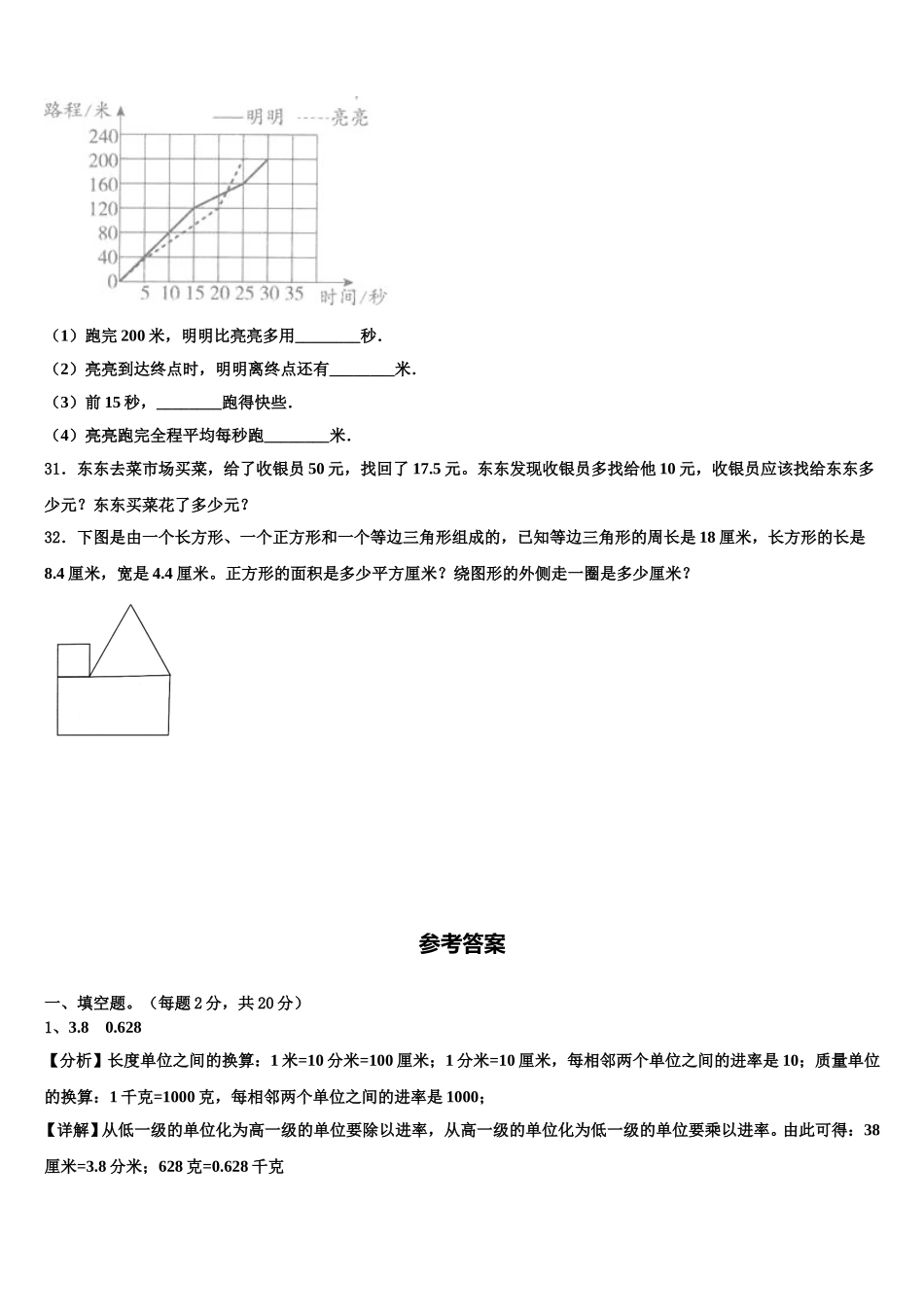 沈阳市新城子区2025年四年级数学第二学期期末质量跟踪监视模拟试题含解析_第3页
