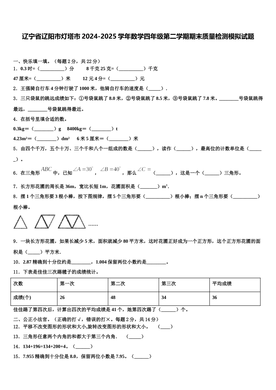 辽宁省辽阳市灯塔市2024-2025学年数学四年级第二学期期末质量检测模拟试题含解析_第1页