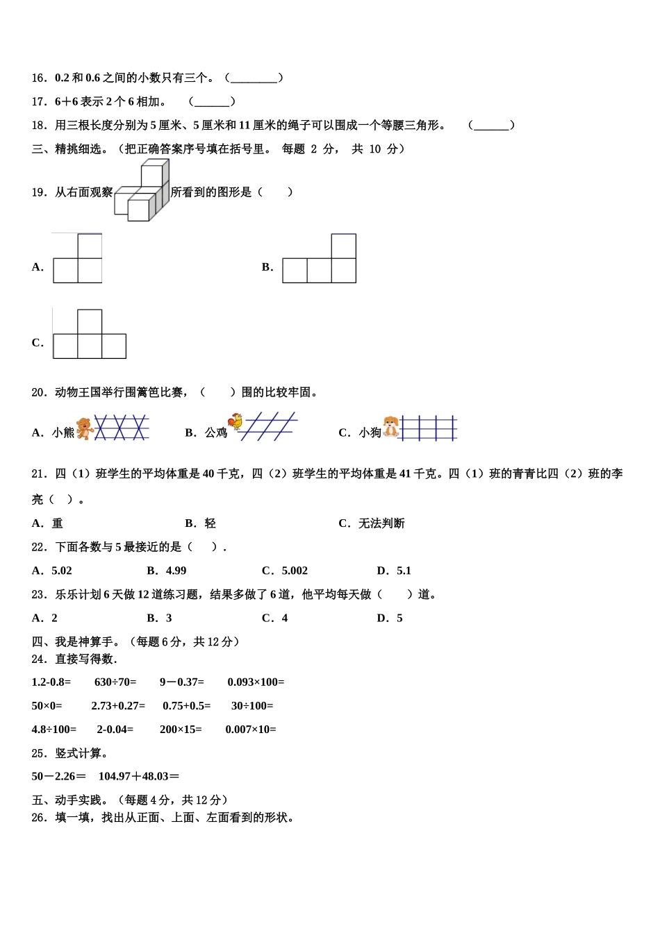 辽宁省辽阳市灯塔市2024-2025学年数学四年级第二学期期末质量检测模拟试题含解析_第2页