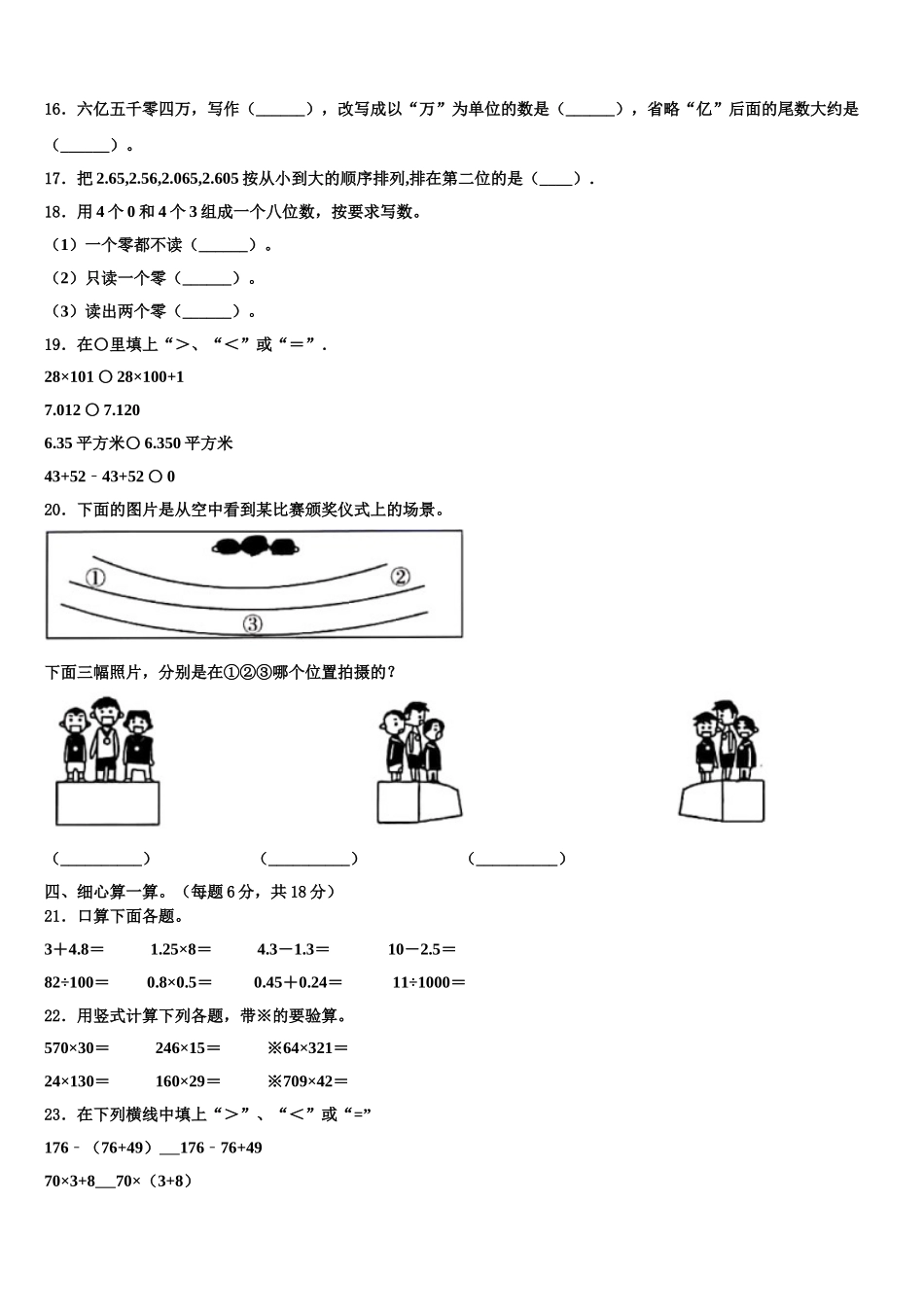抚顺市抚顺县2024-2025学年四年级数学第二学期期末复习检测模拟试题含解析_第2页