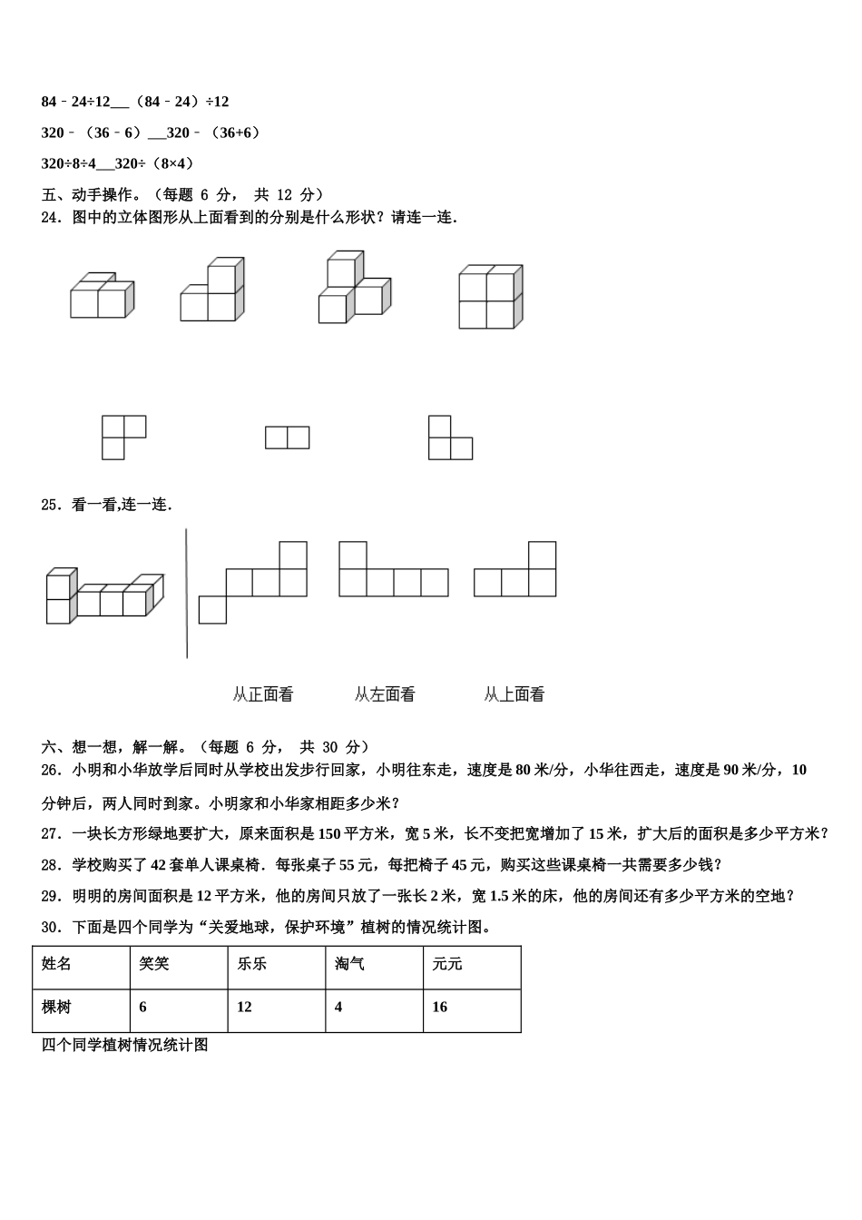 抚顺市抚顺县2024-2025学年四年级数学第二学期期末复习检测模拟试题含解析_第3页