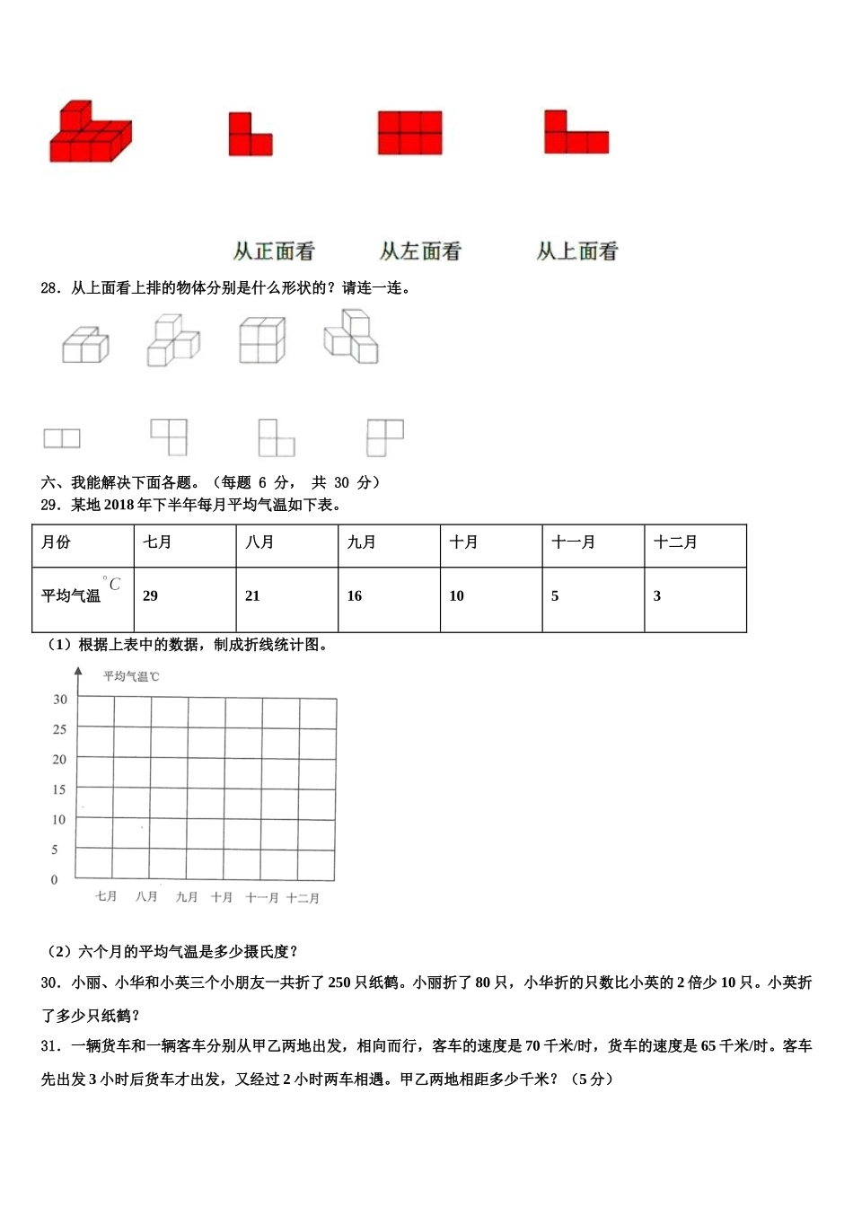 2025届沈阳市和平区数学四下期末考试模拟试题含解析_第3页