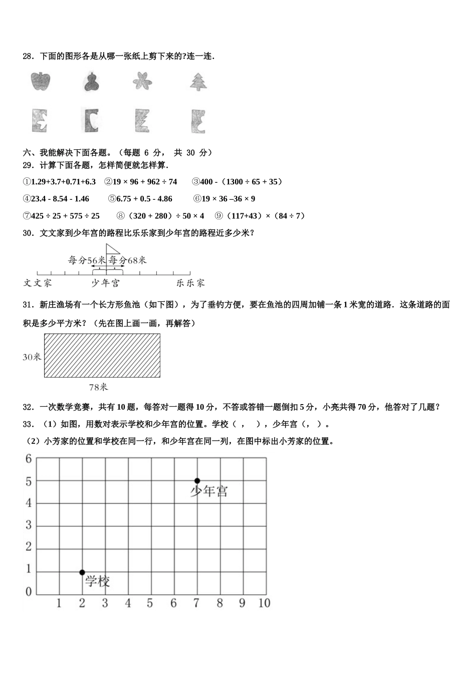 抚顺市2024-2025学年四年级数学第二学期期末质量检测试题含解析_第3页