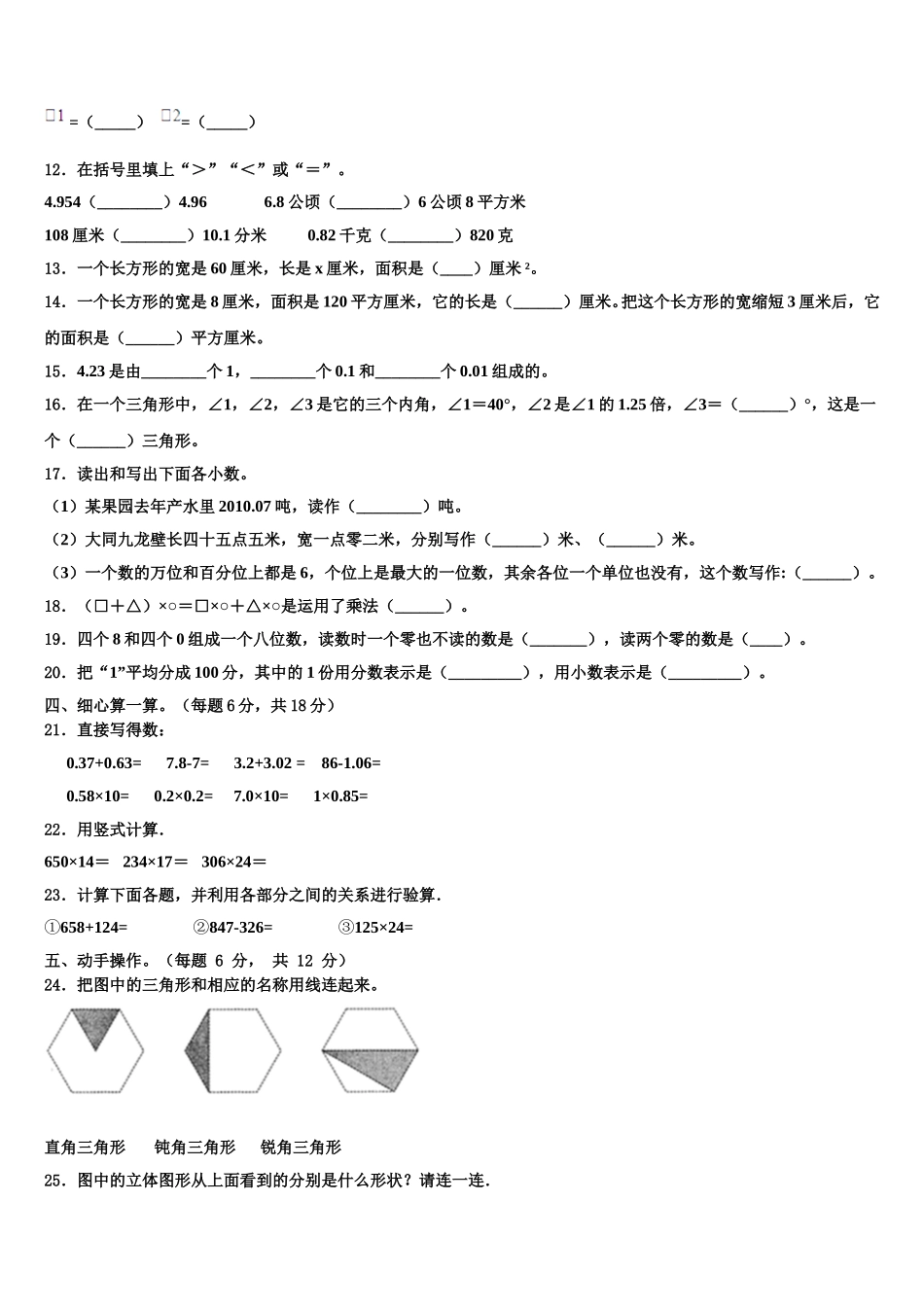 2025年辽宁省朝阳市喀喇沁左翼蒙古族自治县数学四年级第二学期期末达标测试试题含解析_第2页