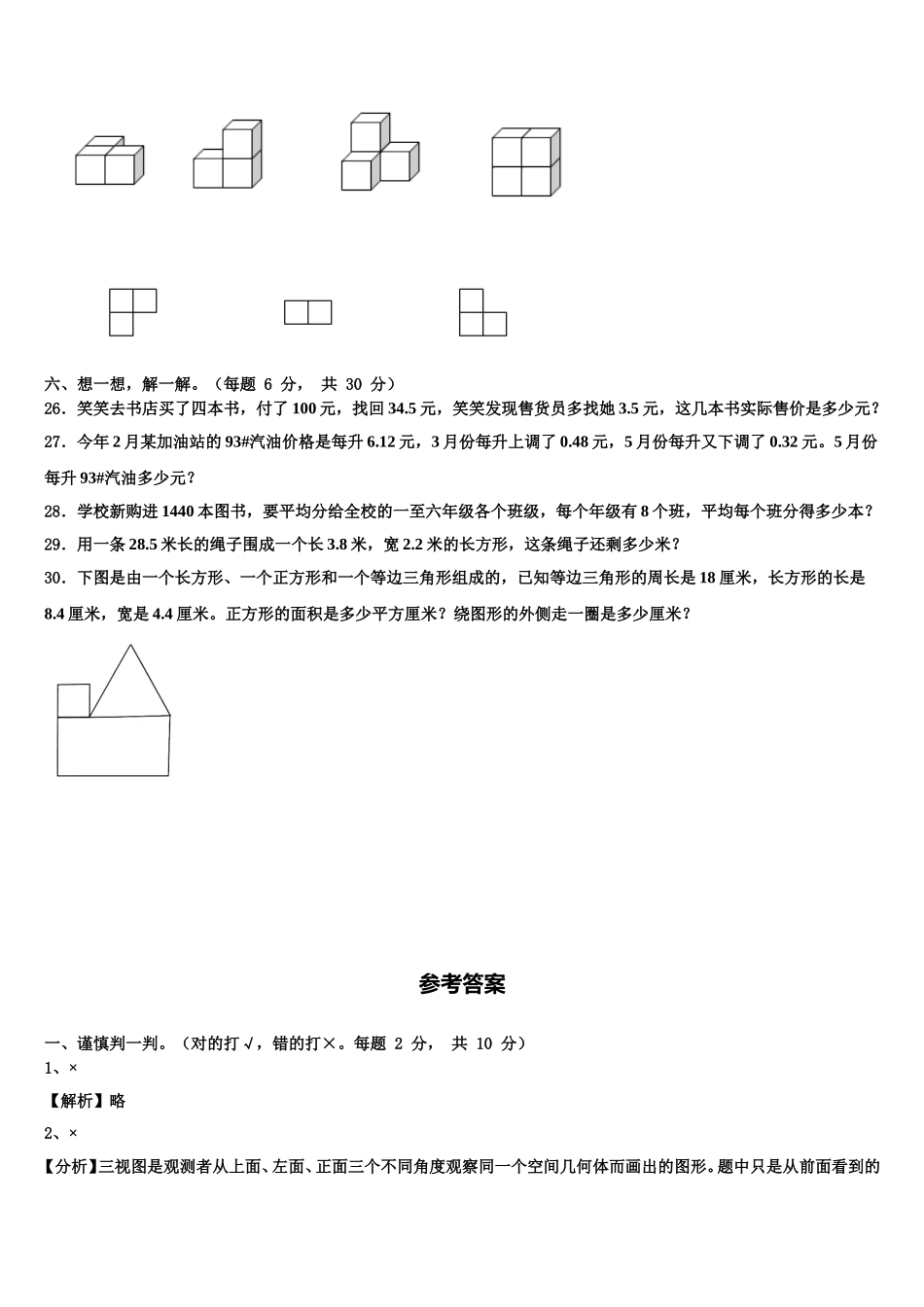 2025年辽宁省朝阳市喀喇沁左翼蒙古族自治县数学四年级第二学期期末达标测试试题含解析_第3页