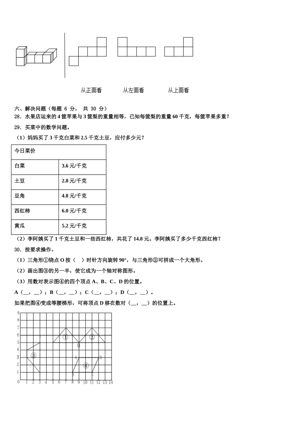 铁岭市昌图县2025年四年级数学第二学期期末教学质量检测试题含解析_第3页
