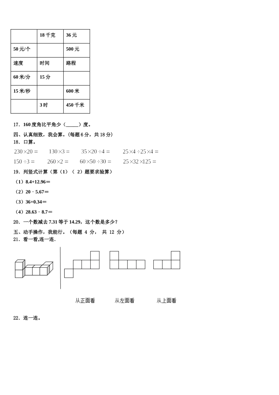 2025届五大连池市四下数学期末学业质量监测模拟试题含解析_第2页