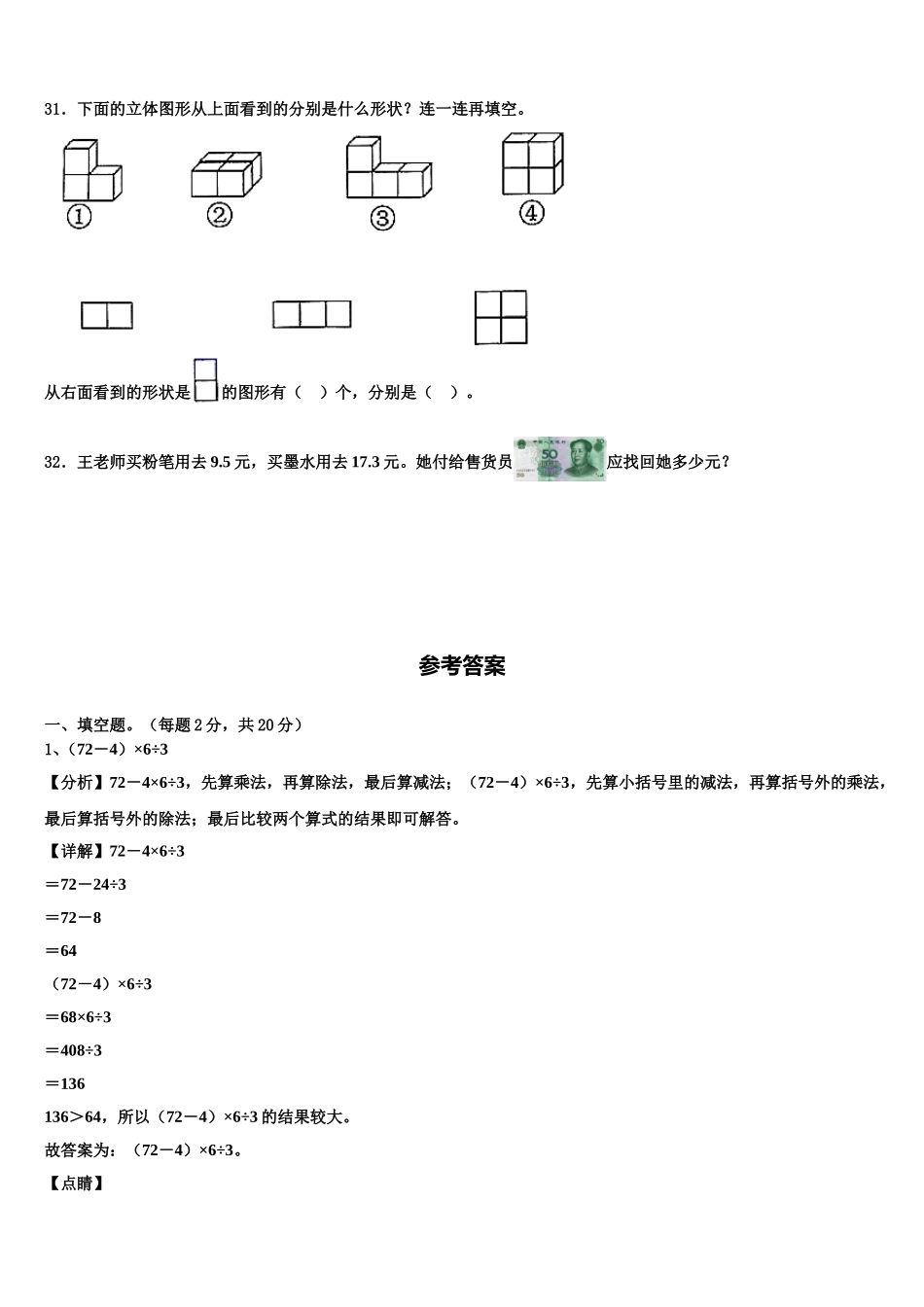 鲅鱼圈区2024-2025学年四下数学期末综合测试试题含解析_第3页