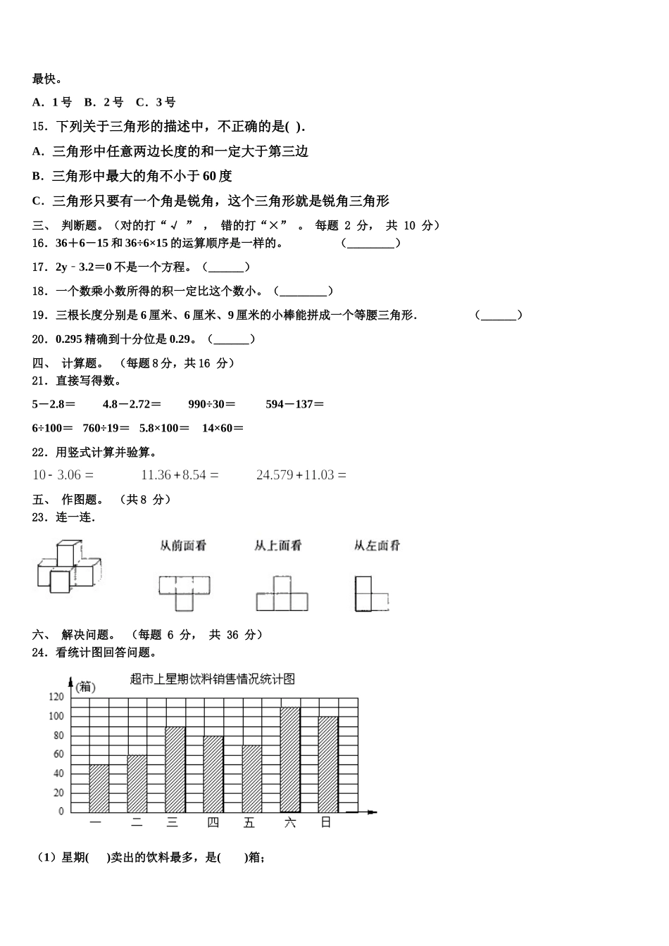 葫芦岛市兴城市2024-2025学年数学四年级第二学期期末监测模拟试题含解析_第2页