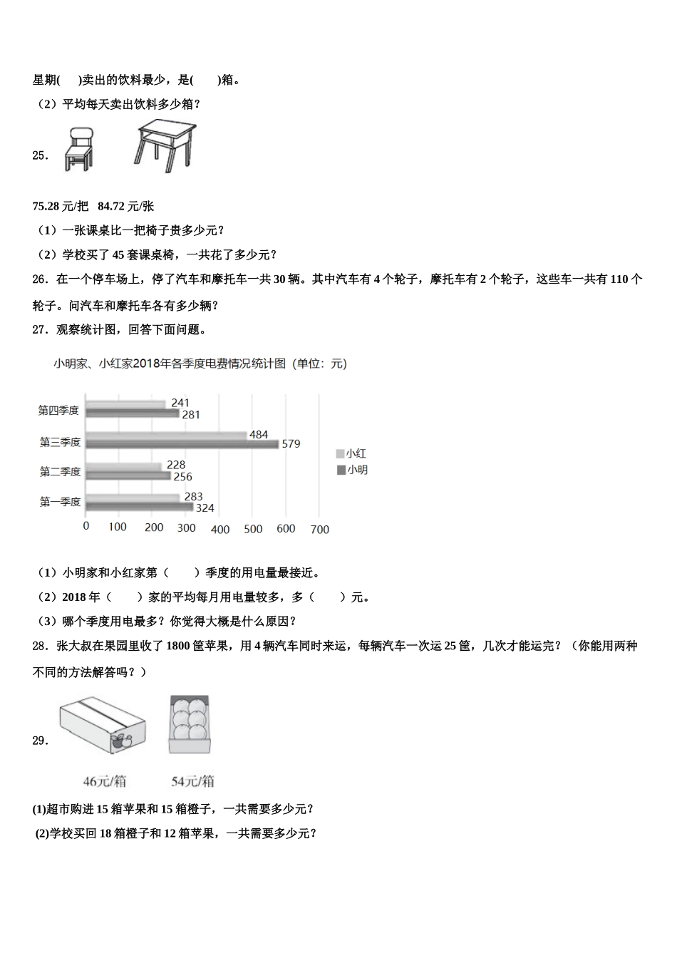 葫芦岛市兴城市2024-2025学年数学四年级第二学期期末监测模拟试题含解析_第3页