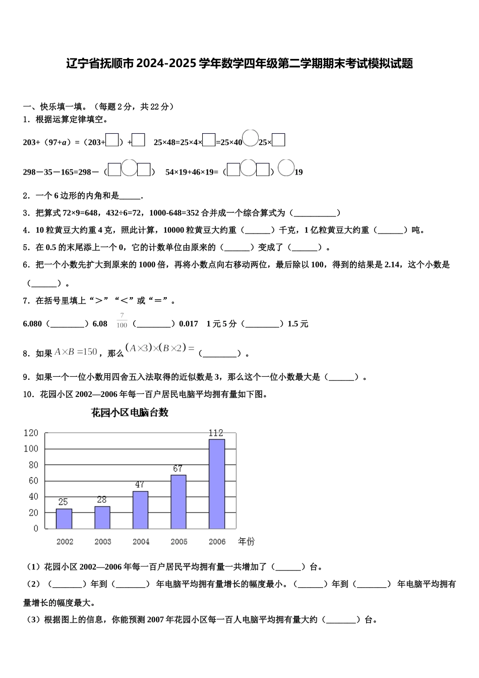 辽宁省抚顺市2024-2025学年数学四年级第二学期期末考试模拟试题含解析_第1页
