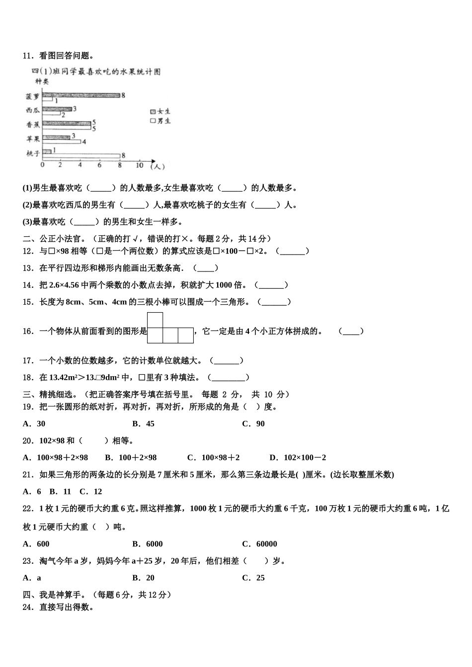辽宁省抚顺市2024-2025学年数学四年级第二学期期末考试模拟试题含解析_第2页