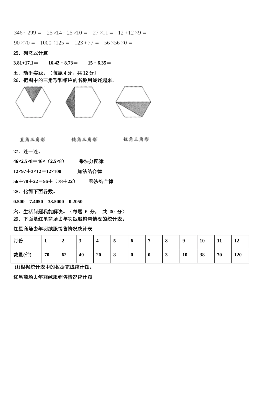辽宁省抚顺市2024-2025学年数学四年级第二学期期末考试模拟试题含解析_第3页