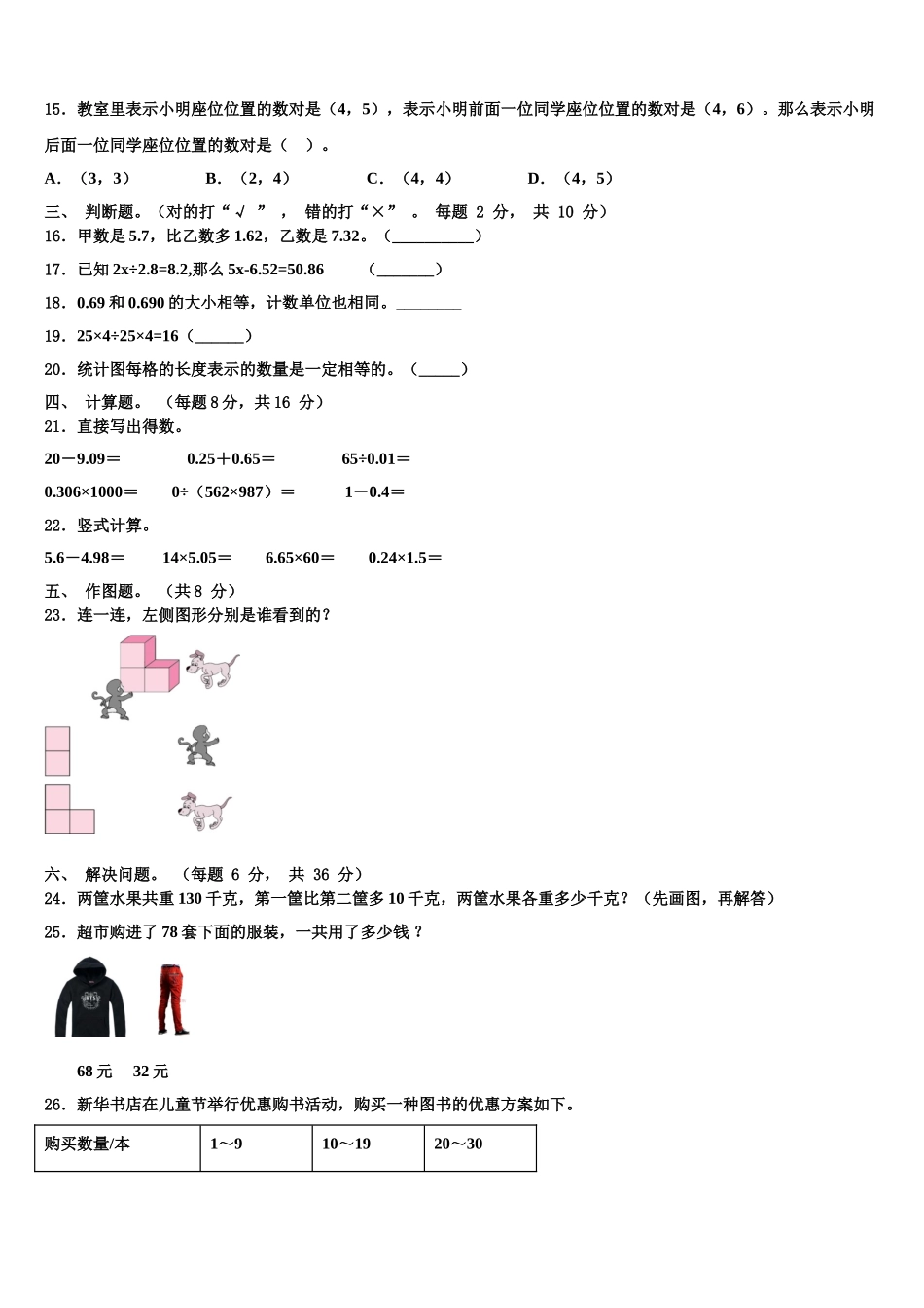 辽宁省阜新市太平区2025届数学四下期末经典试题含解析_第2页