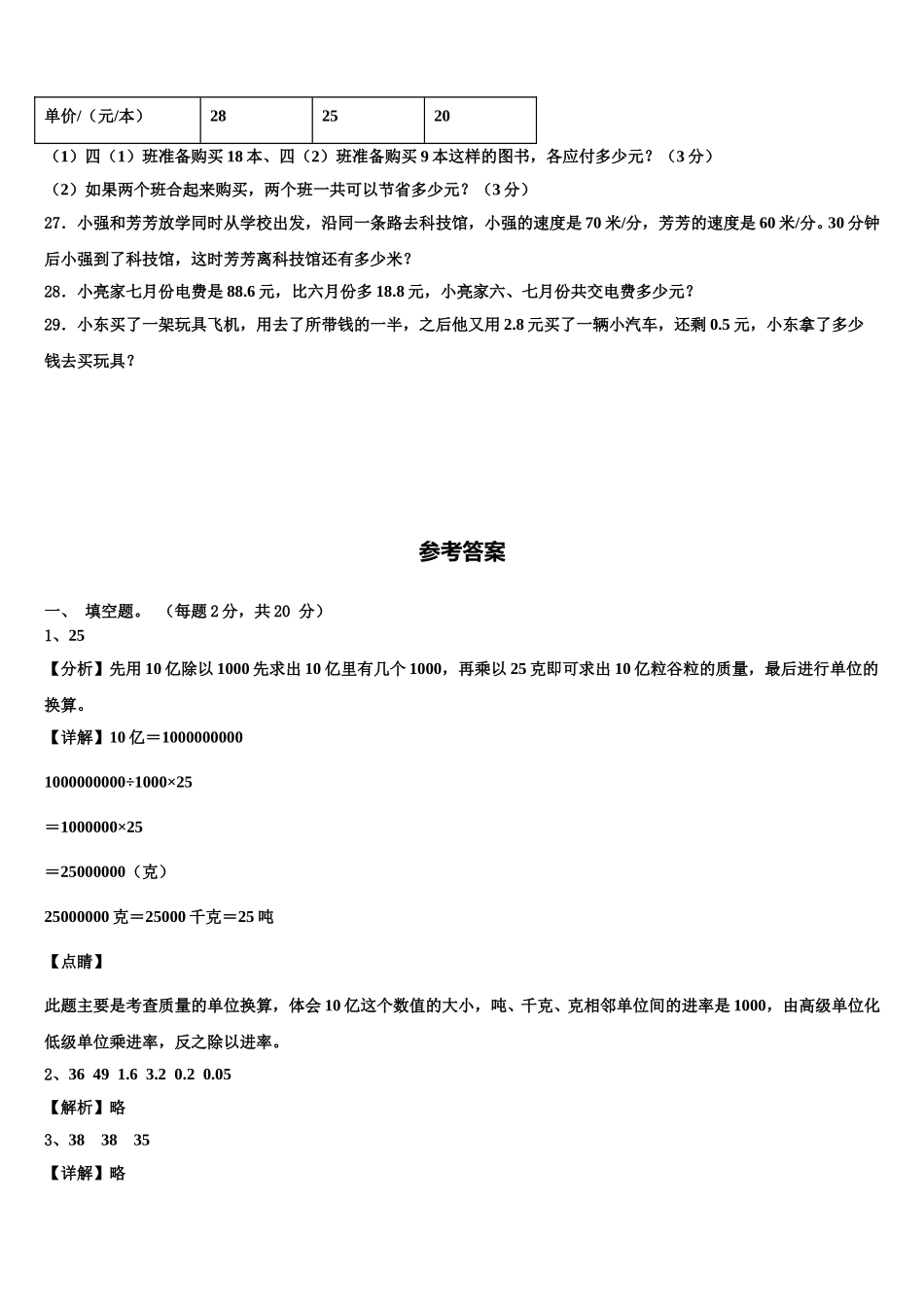 辽宁省阜新市太平区2025届数学四下期末经典试题含解析_第3页