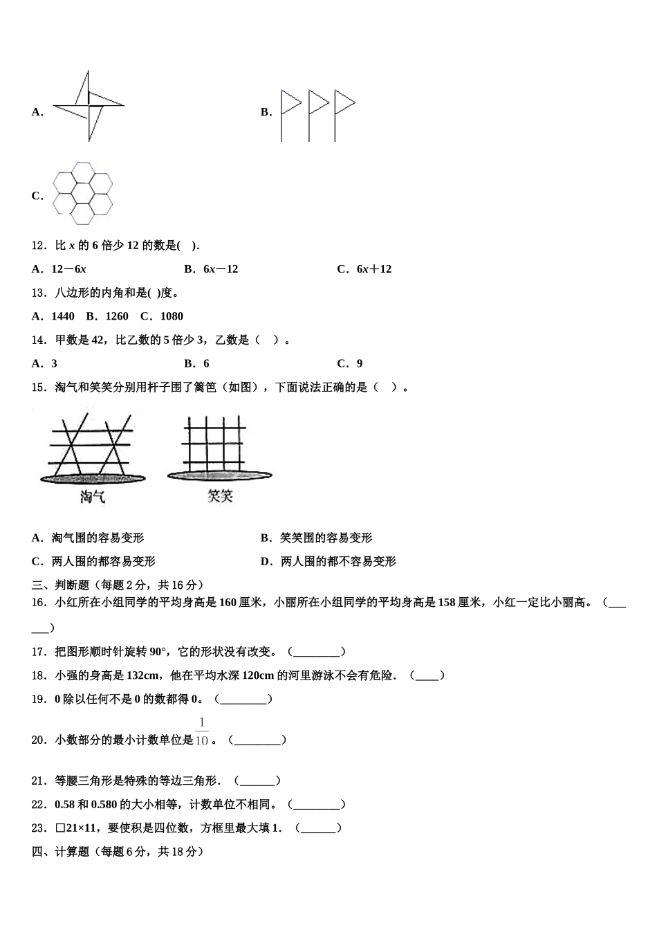 辽宁省葫芦岛市龙港区2024-2025学年四下数学期末质量跟踪监视试题含解析_第2页