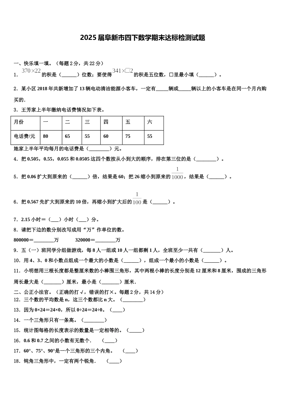 2025届阜新市四下数学期末达标检测试题含解析_第1页