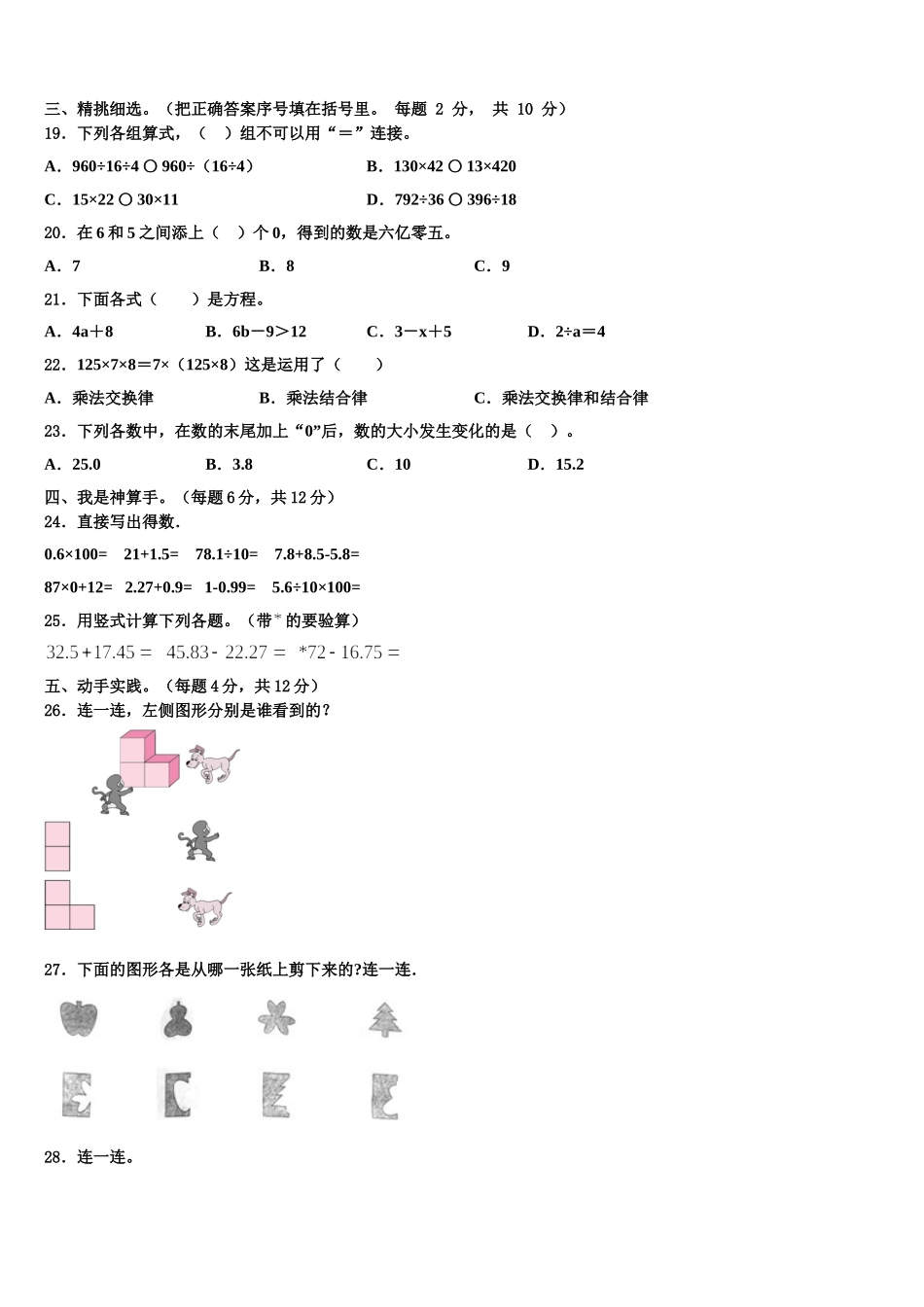 2025届阜新市四下数学期末达标检测试题含解析_第2页