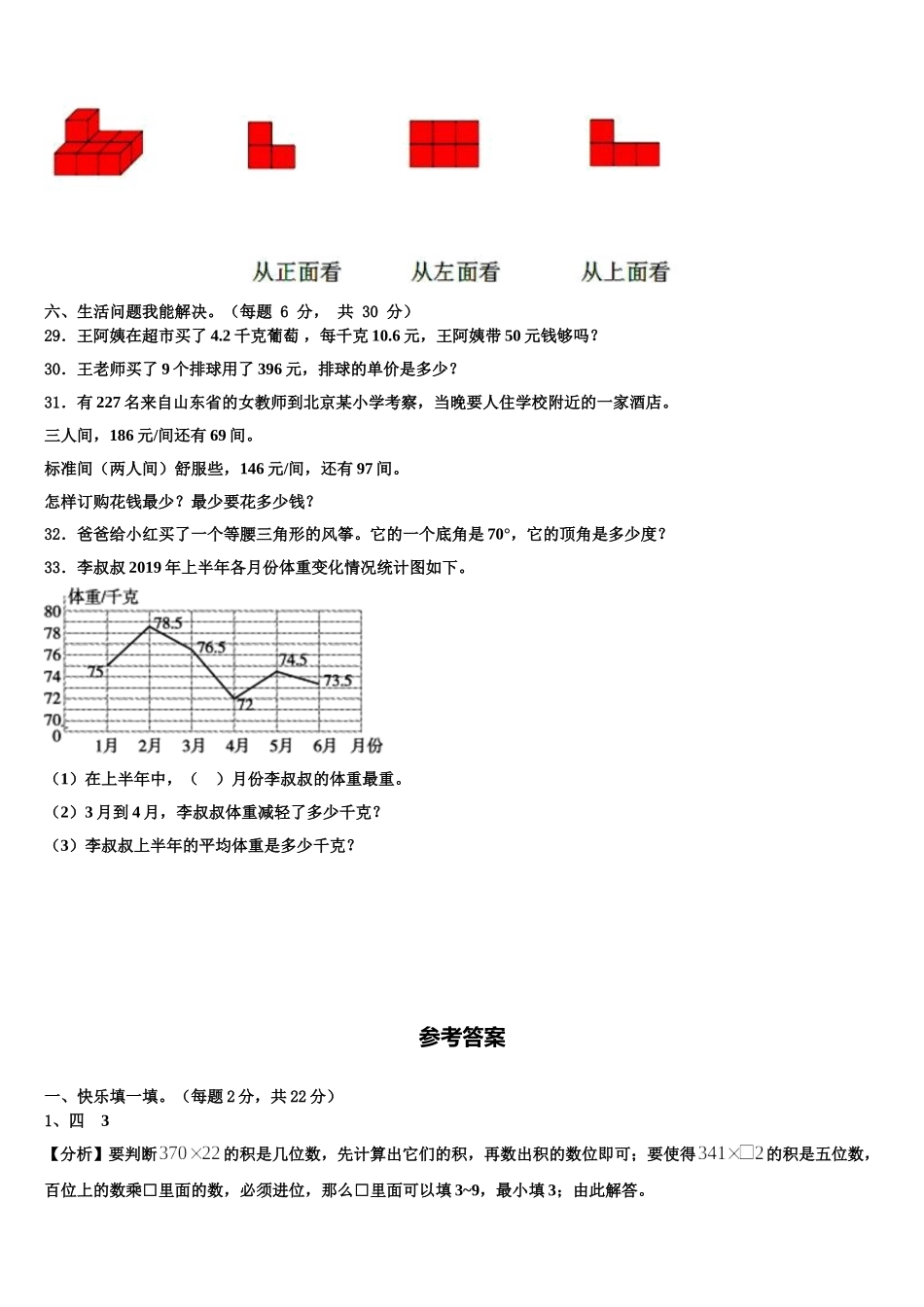 2025届阜新市四下数学期末达标检测试题含解析_第3页