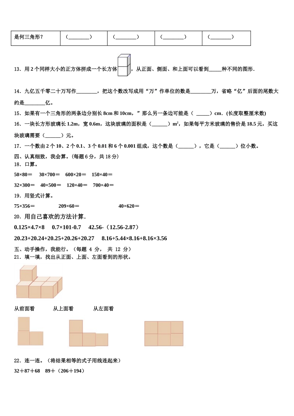 2025届辽宁省大连市长海县数学四下期末考试试题含解析_第2页