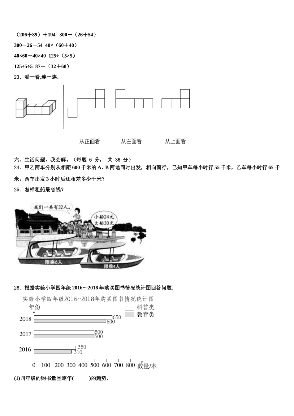2025届辽宁省大连市长海县数学四下期末考试试题含解析_第3页