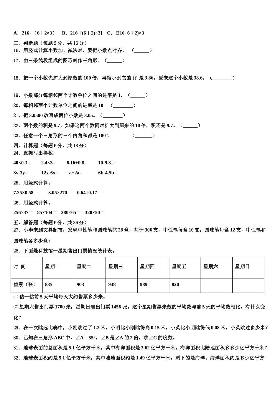 2025年沈阳市苏家屯区数学四下期末统考试题含解析_第2页