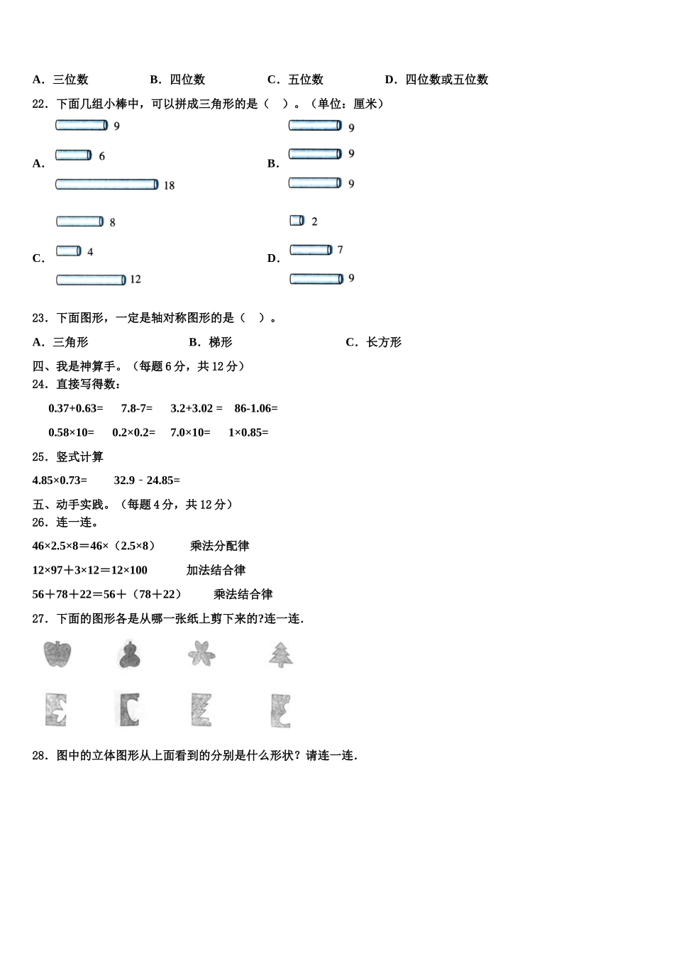 2024-2025学年抚顺市新抚区四年级数学第二学期期末教学质量检测试题含解析_第2页