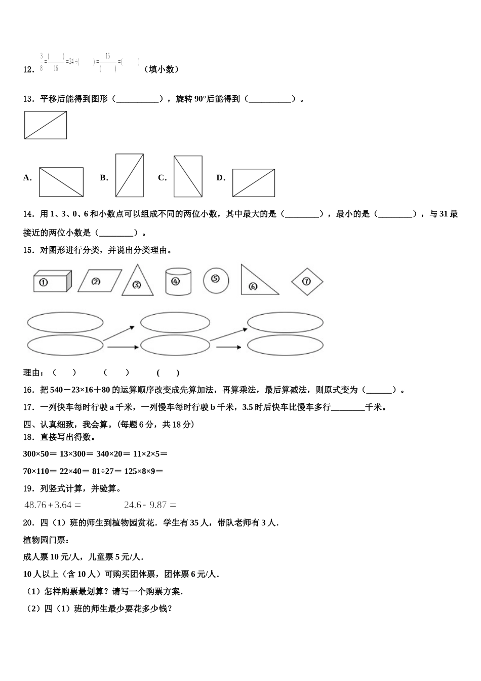 2025届辽宁省抚顺市新宾满族自治县数学四年级第二学期期末考试模拟试题含解析_第2页