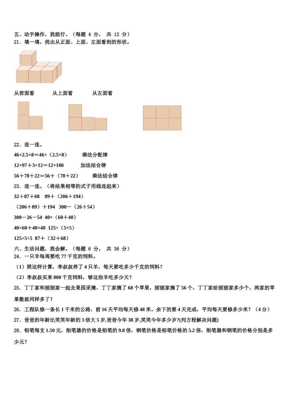 2025届辽宁省抚顺市新宾满族自治县数学四年级第二学期期末考试模拟试题含解析_第3页