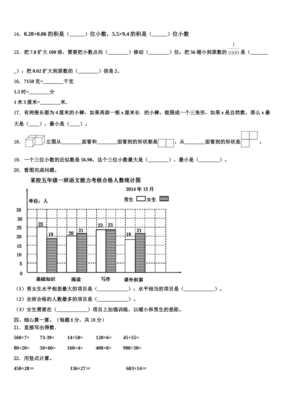 辽宁省沈阳市新民市2025届四下数学期末监测模拟试题含解析_第2页