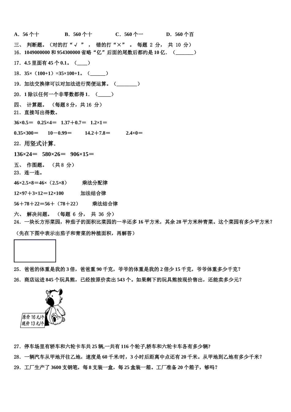 盘锦市盘山县2025年数学四年级第二学期期末达标检测试题含解析_第2页