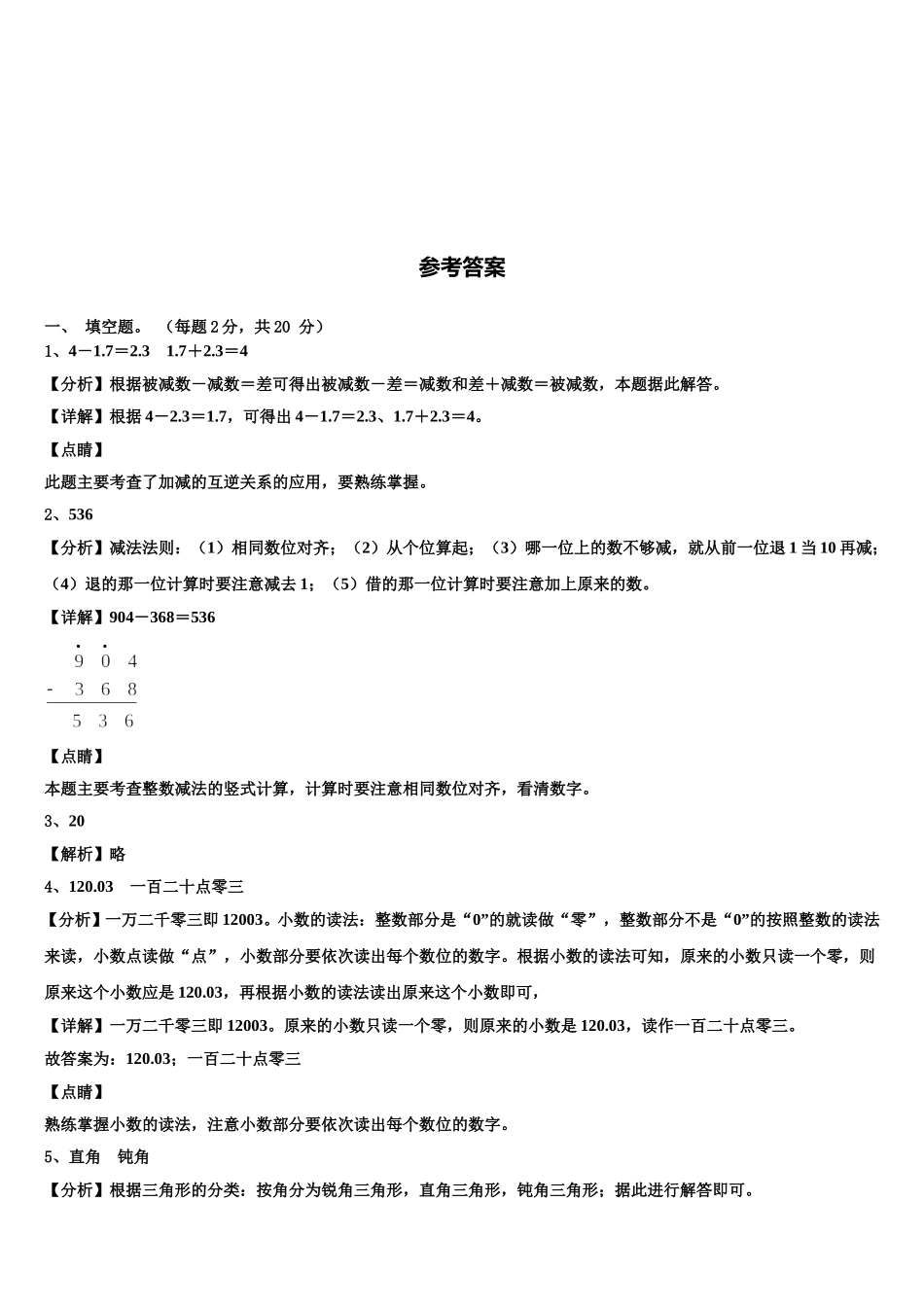 盘锦市盘山县2025年数学四年级第二学期期末达标检测试题含解析_第3页