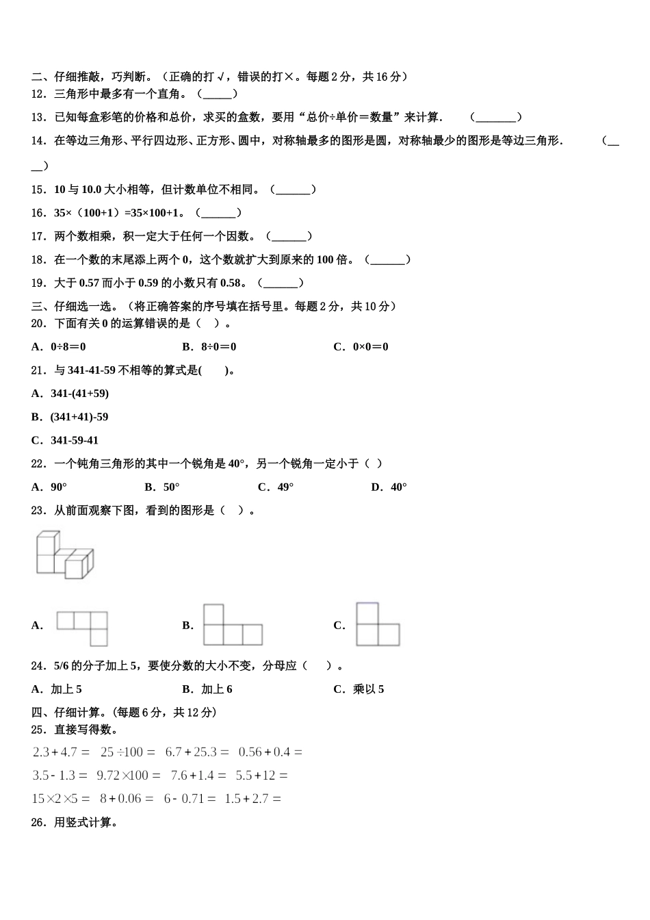 2024-2025学年灯塔市数学四年级第二学期期末学业质量监测试题含解析_第2页