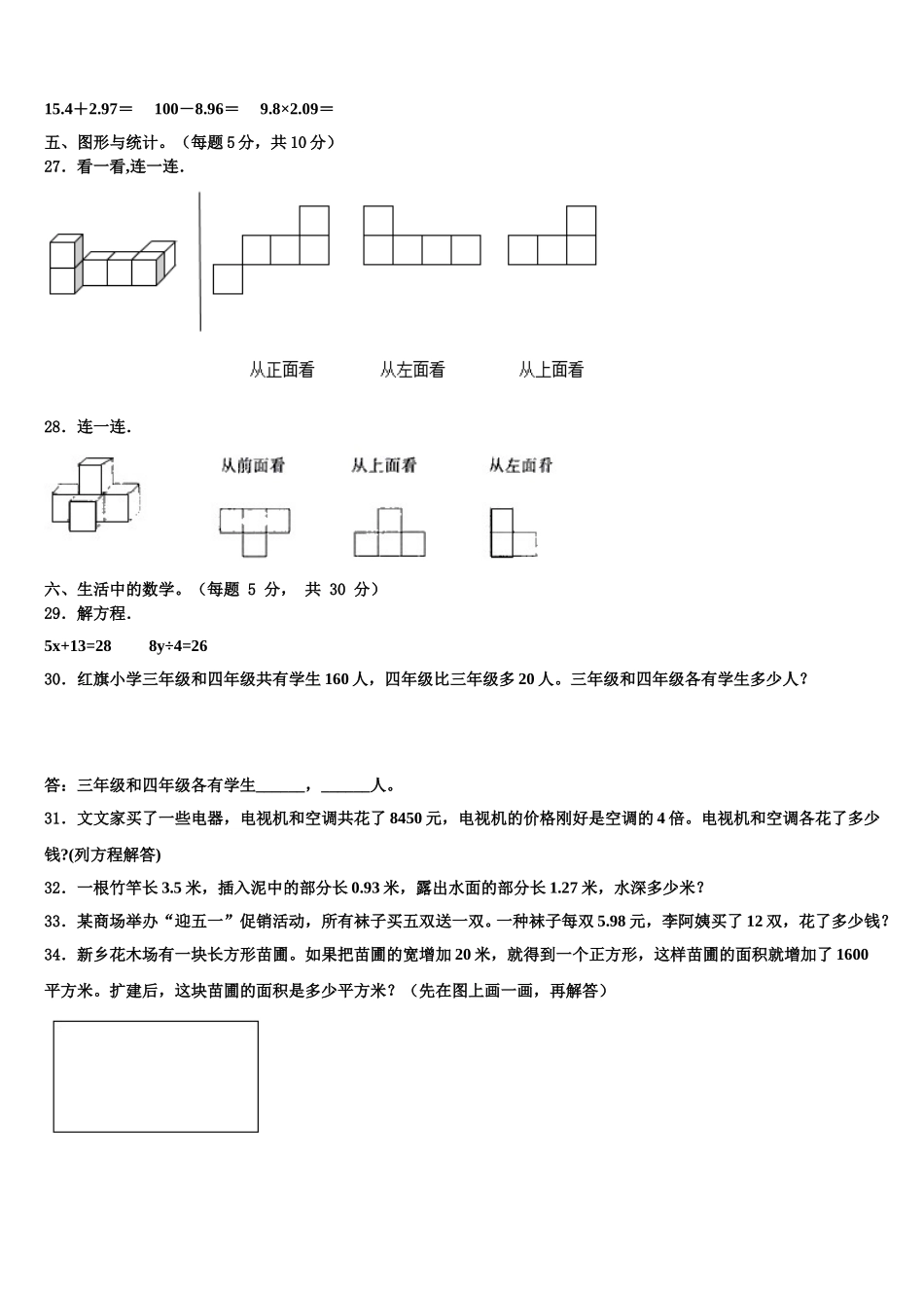 2024-2025学年灯塔市数学四年级第二学期期末学业质量监测试题含解析_第3页