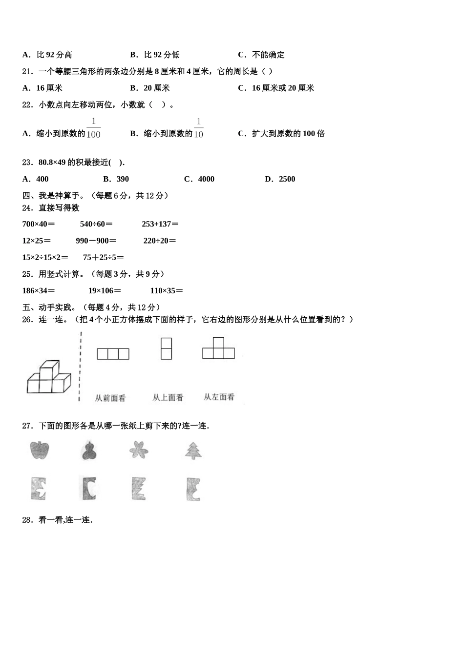 营口市盖州市2025届四年级数学第二学期期末质量跟踪监视试题含解析_第2页