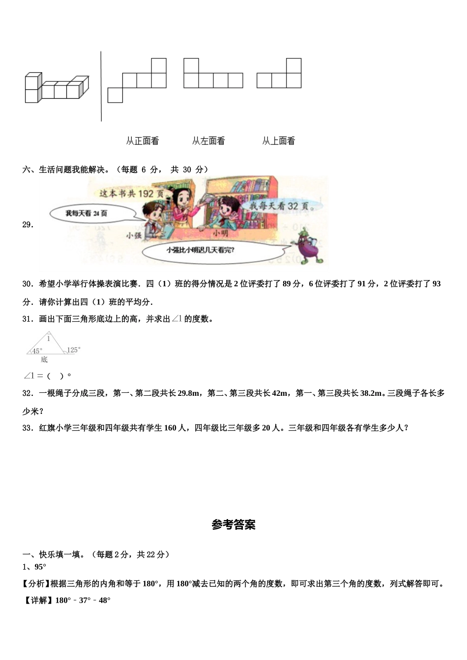 营口市盖州市2025届四年级数学第二学期期末质量跟踪监视试题含解析_第3页