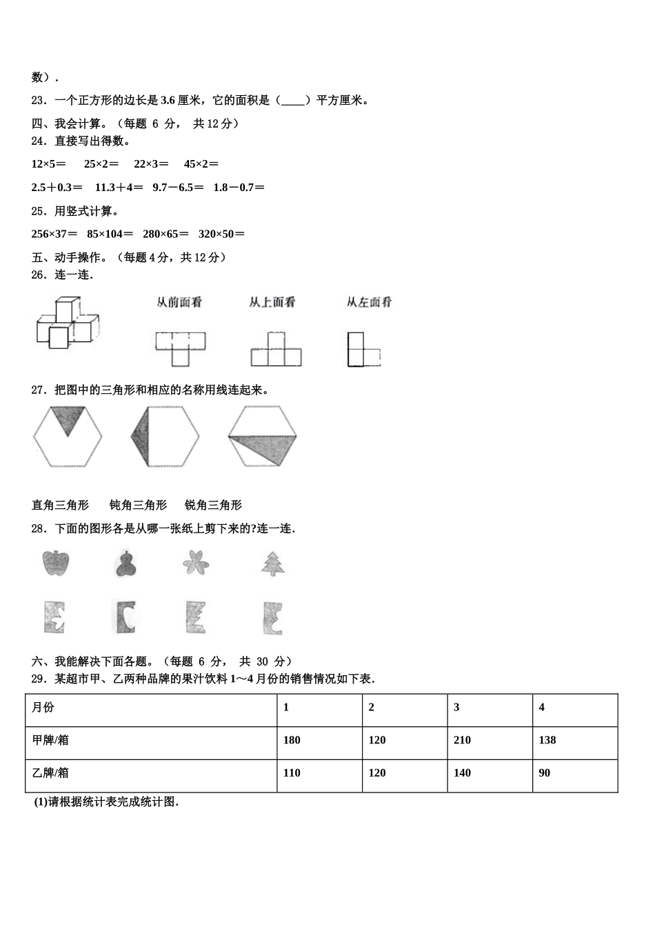 丹东市东港市2024-2025学年四年级数学第二学期期末学业水平测试模拟试题含解析_第3页