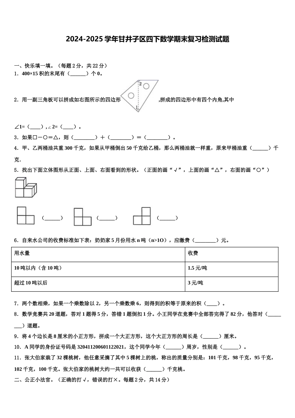 2024-2025学年甘井子区四下数学期末复习检测试题含解析_第1页