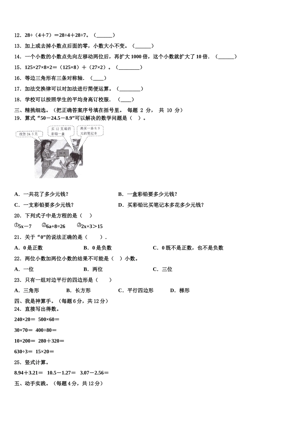 2024-2025学年甘井子区四下数学期末复习检测试题含解析_第2页