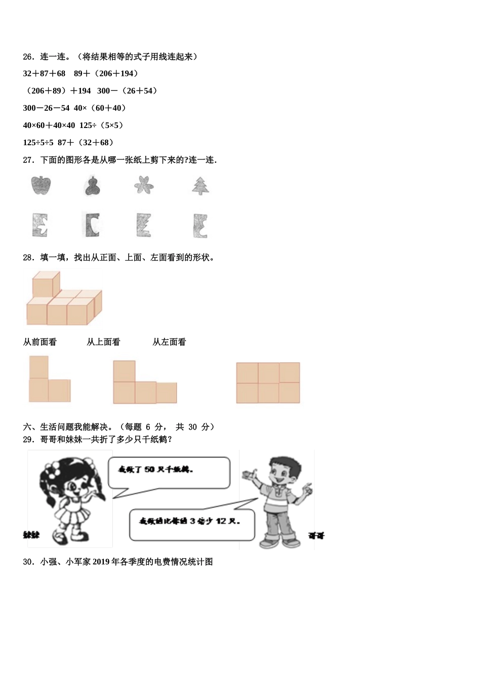 2024-2025学年甘井子区四下数学期末复习检测试题含解析_第3页