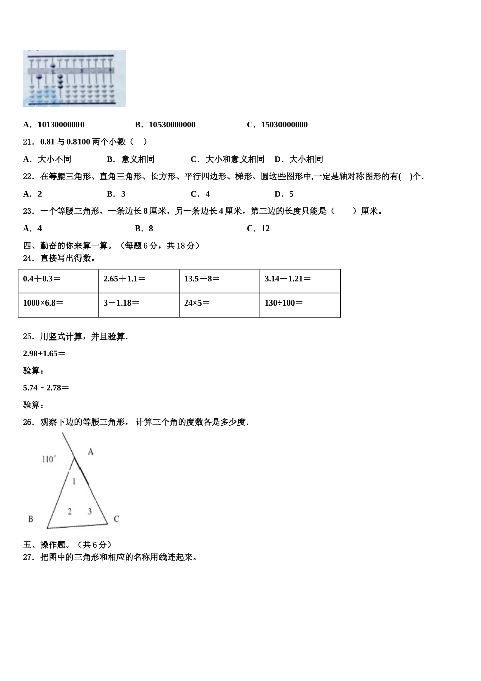 2025届辽宁省抚顺市四下数学期末教学质量检测试题含解析_第2页