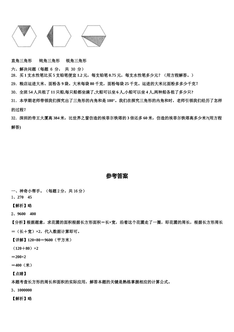 2025届辽宁省抚顺市四下数学期末教学质量检测试题含解析_第3页