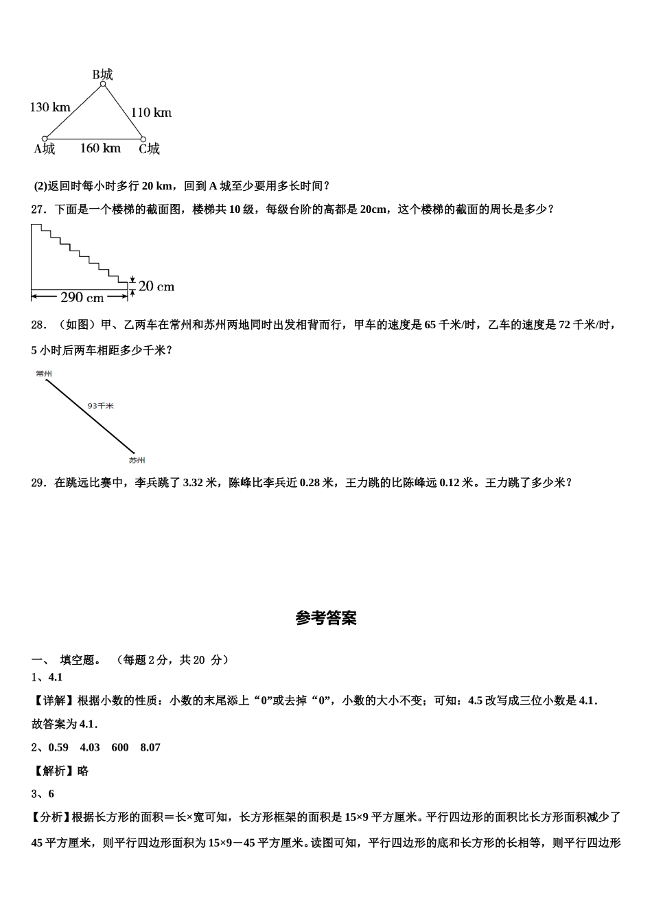 2025届沈阳市法库县数学四年级第二学期期末调研模拟试题含解析_第3页