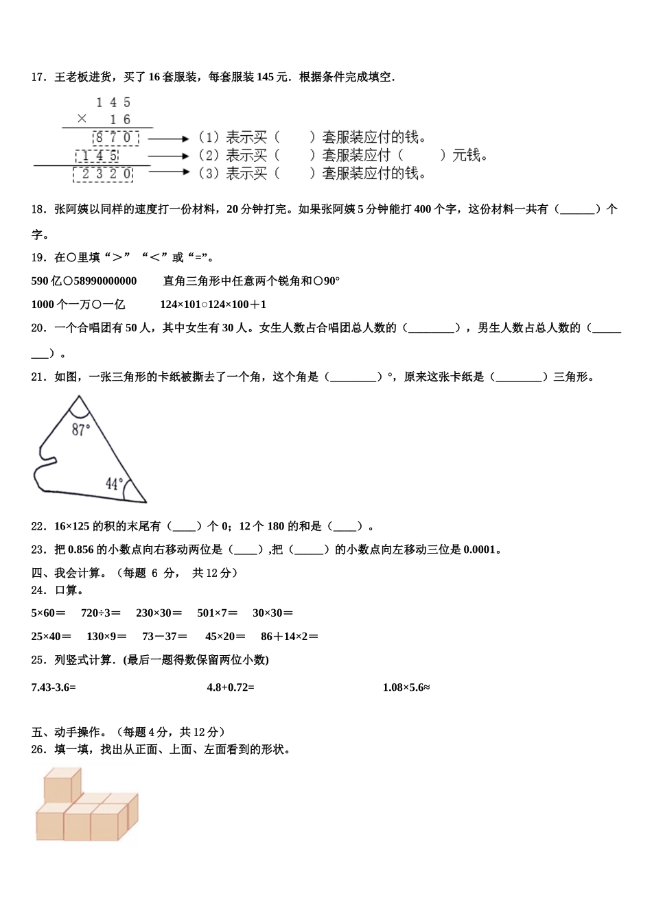 2024-2025学年辽宁省锦州市凌河区数学四年级第二学期期末学业质量监测试题含解析_第2页